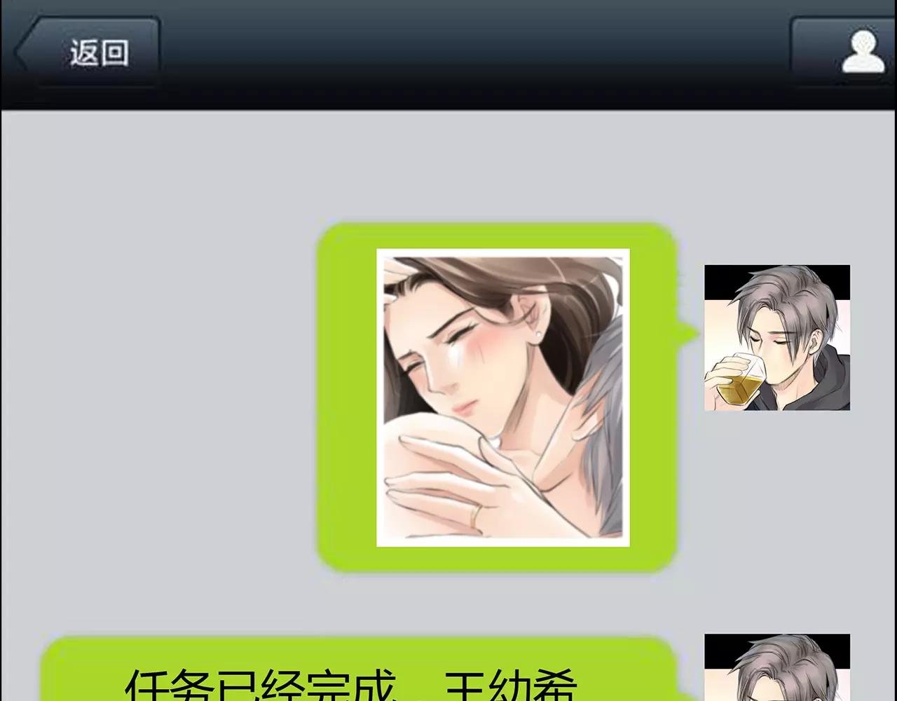 第25话 婚姻的阴谋