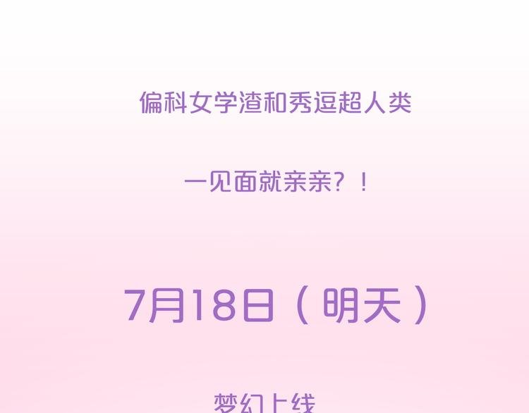 序章 偏科女学渣和霸道超人类