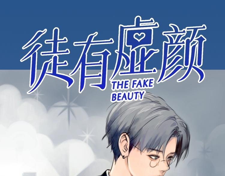 栗子新作《徒有虚颜》倒计时3天