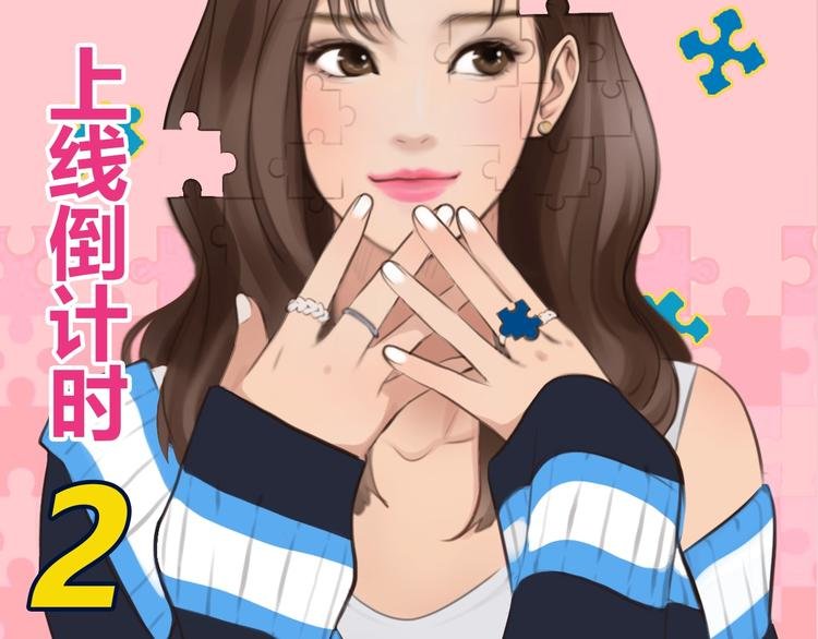 栗子新作《徒有虚颜》倒计时2天
