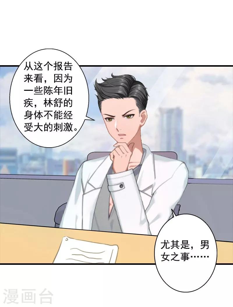 第12话 不能受太大的刺激