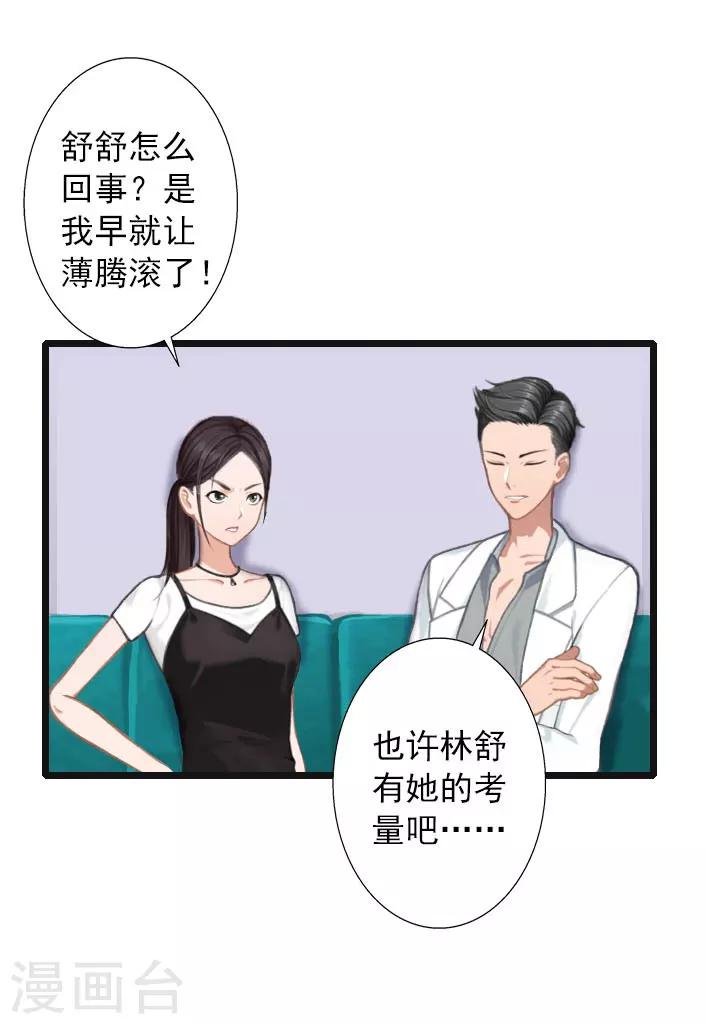 第15话 婚事考虑得怎么样了？