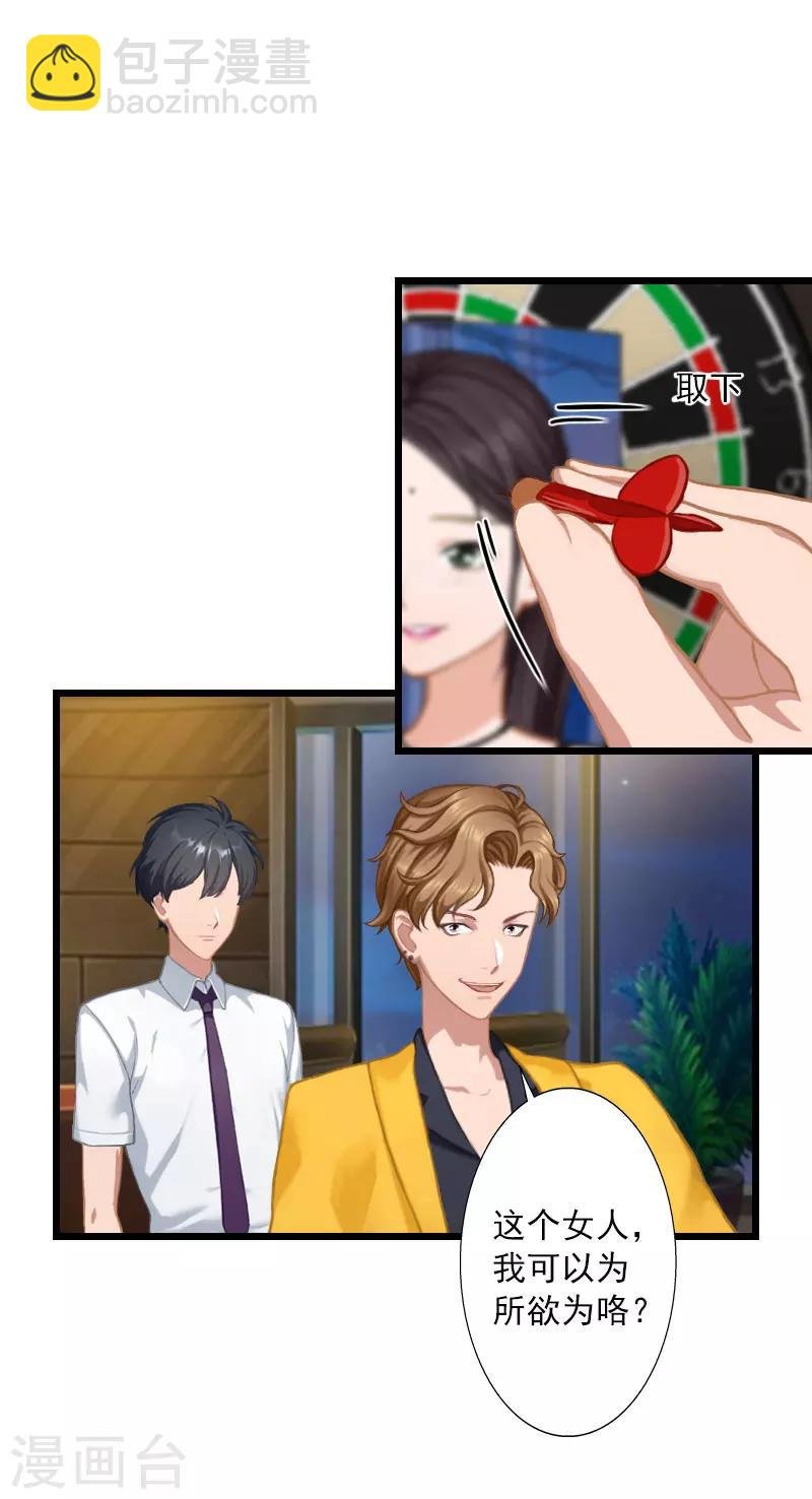 第18话 我一定让她生不如死