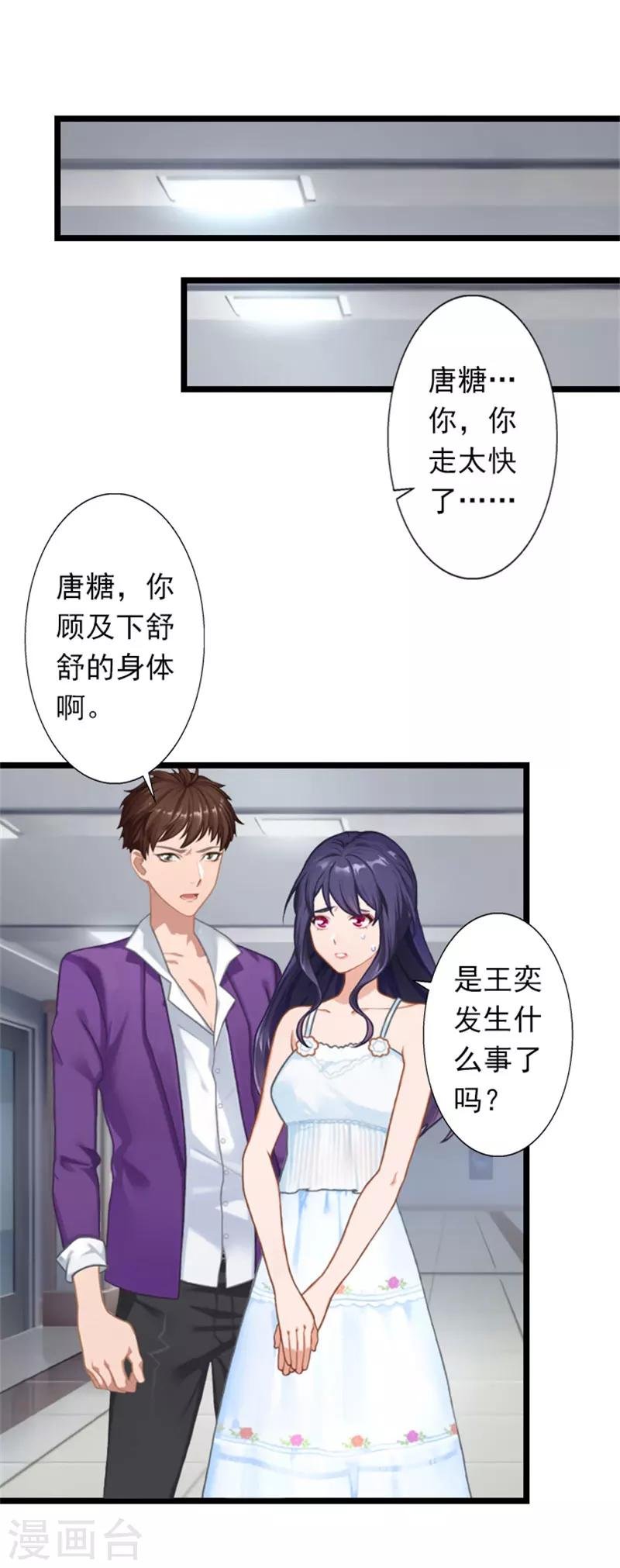 第24话 我会对你负责的