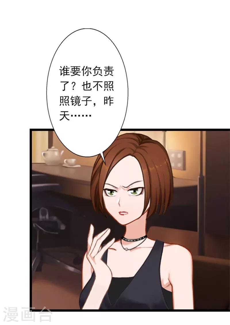 第25话 别碰我！