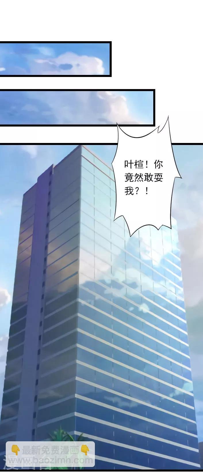 第29话 叶楦，你竟然敢耍我