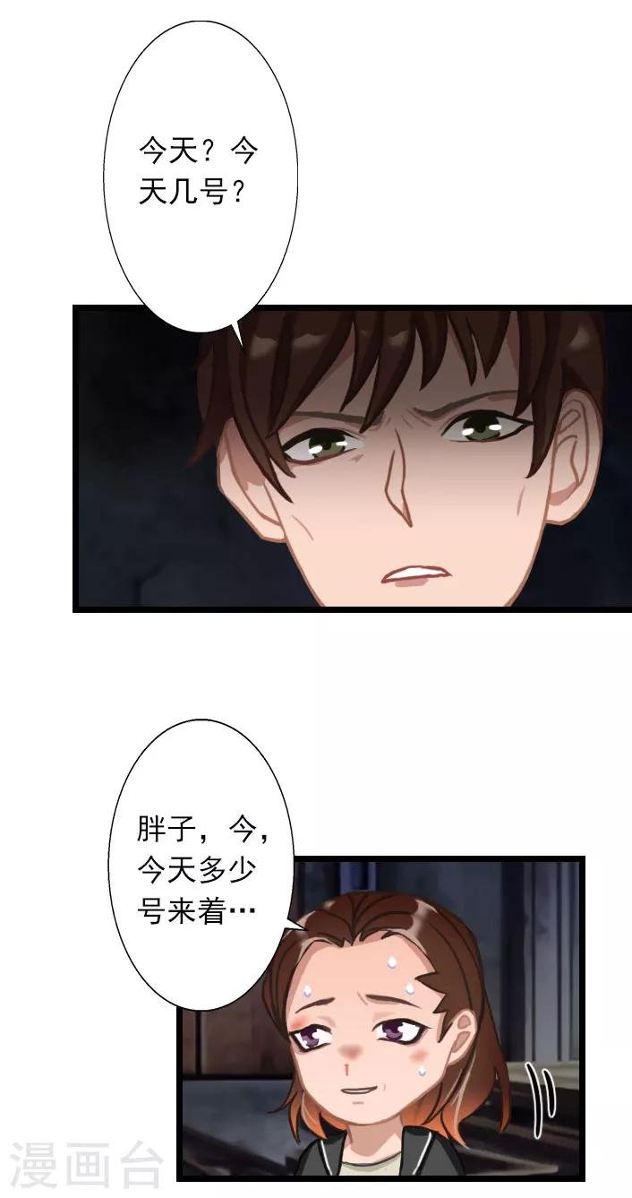 第31话 薄腾，你在哪？