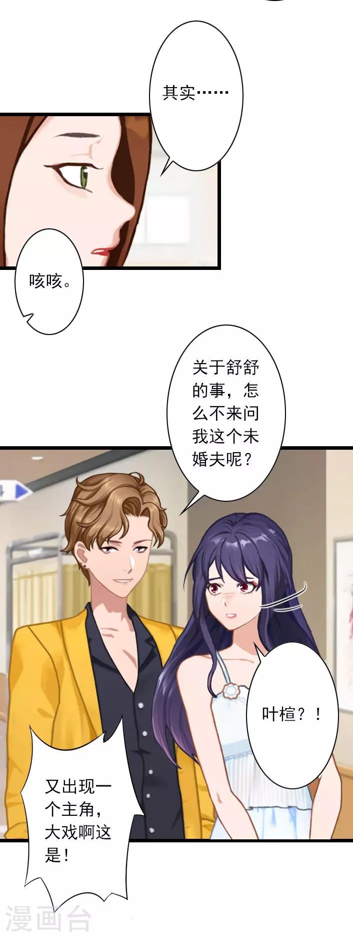 第39话 叶楦逼婚