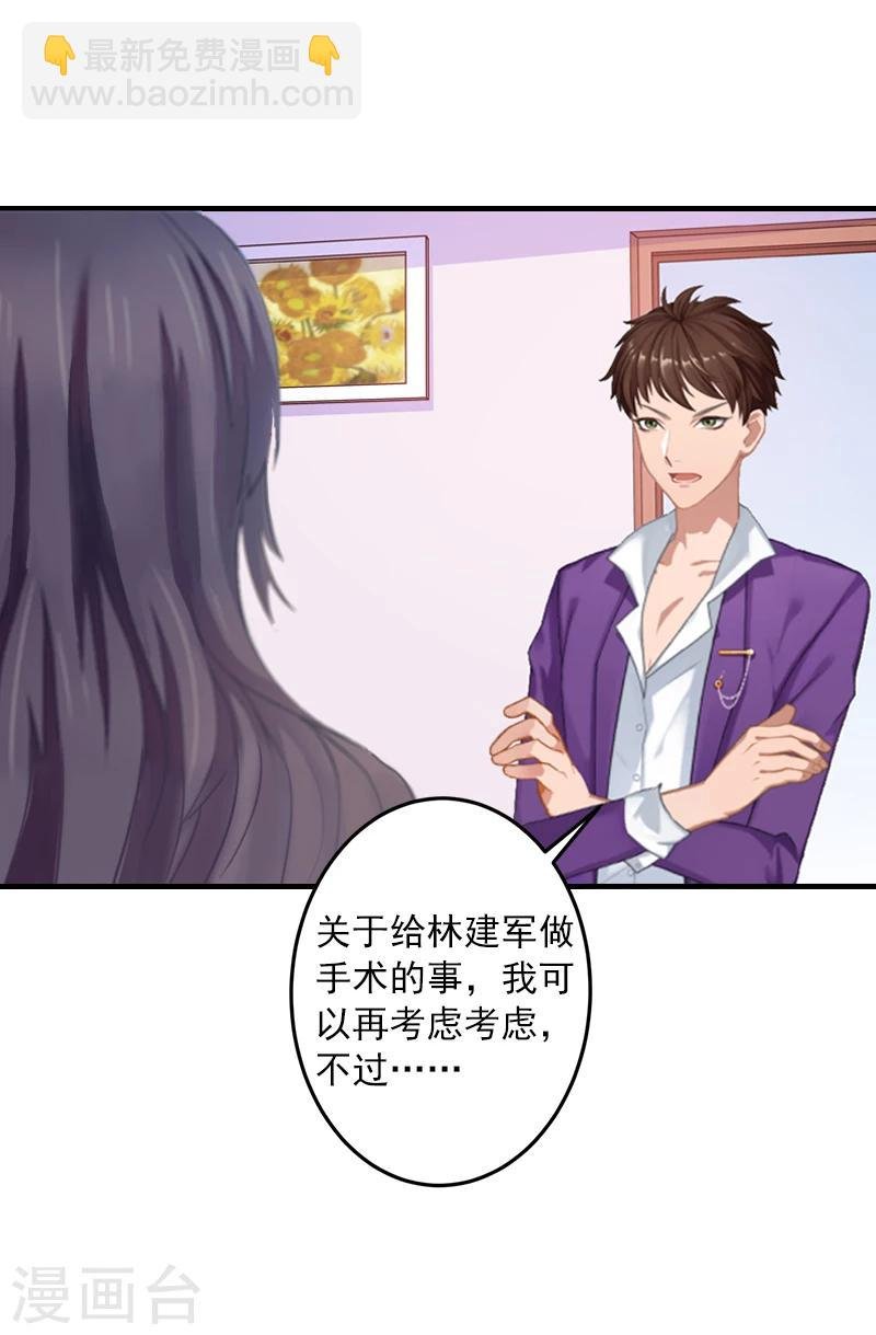 第5话 林舒，你死定了