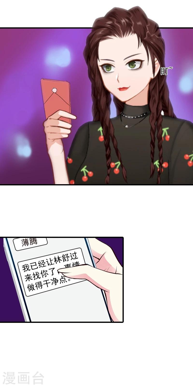 第5话 林舒，你死定了