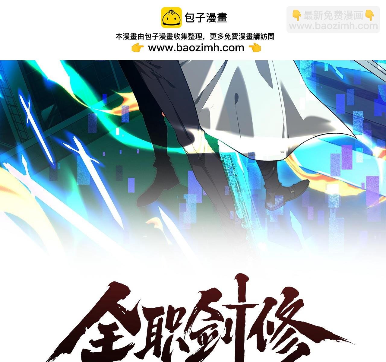 第25话 千钧一发