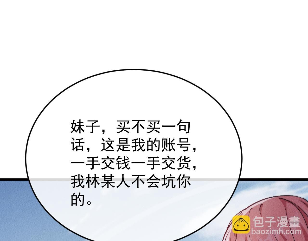 第3话 拜入宗门