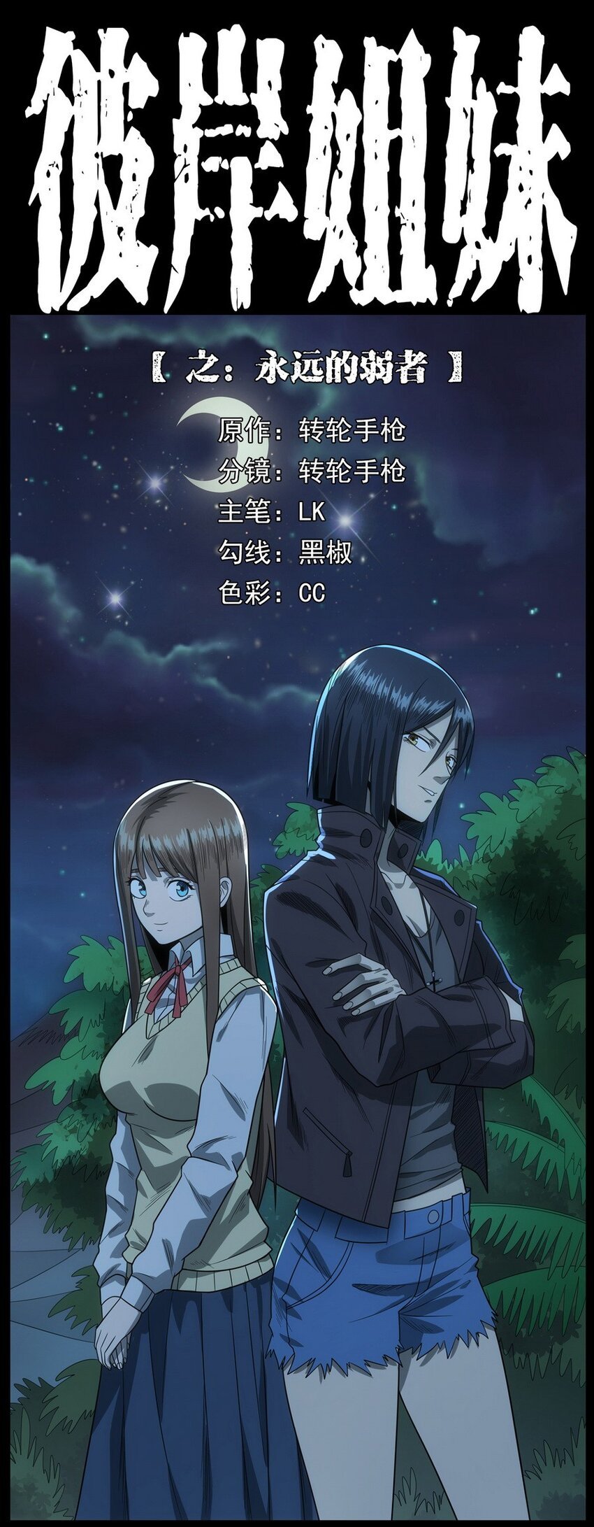 010 永远的弱者 上