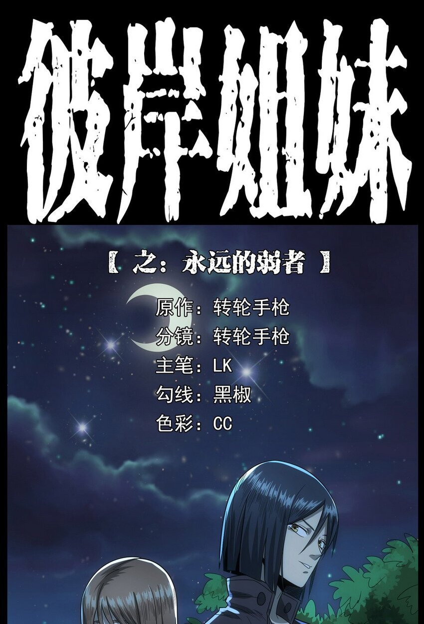 011 永远的弱者 下