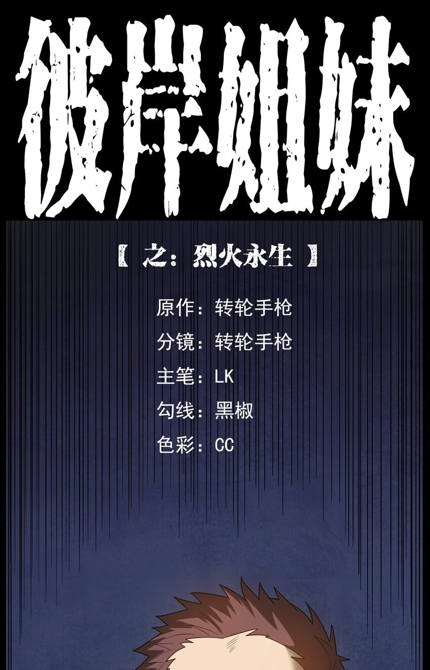 013 烈火永生