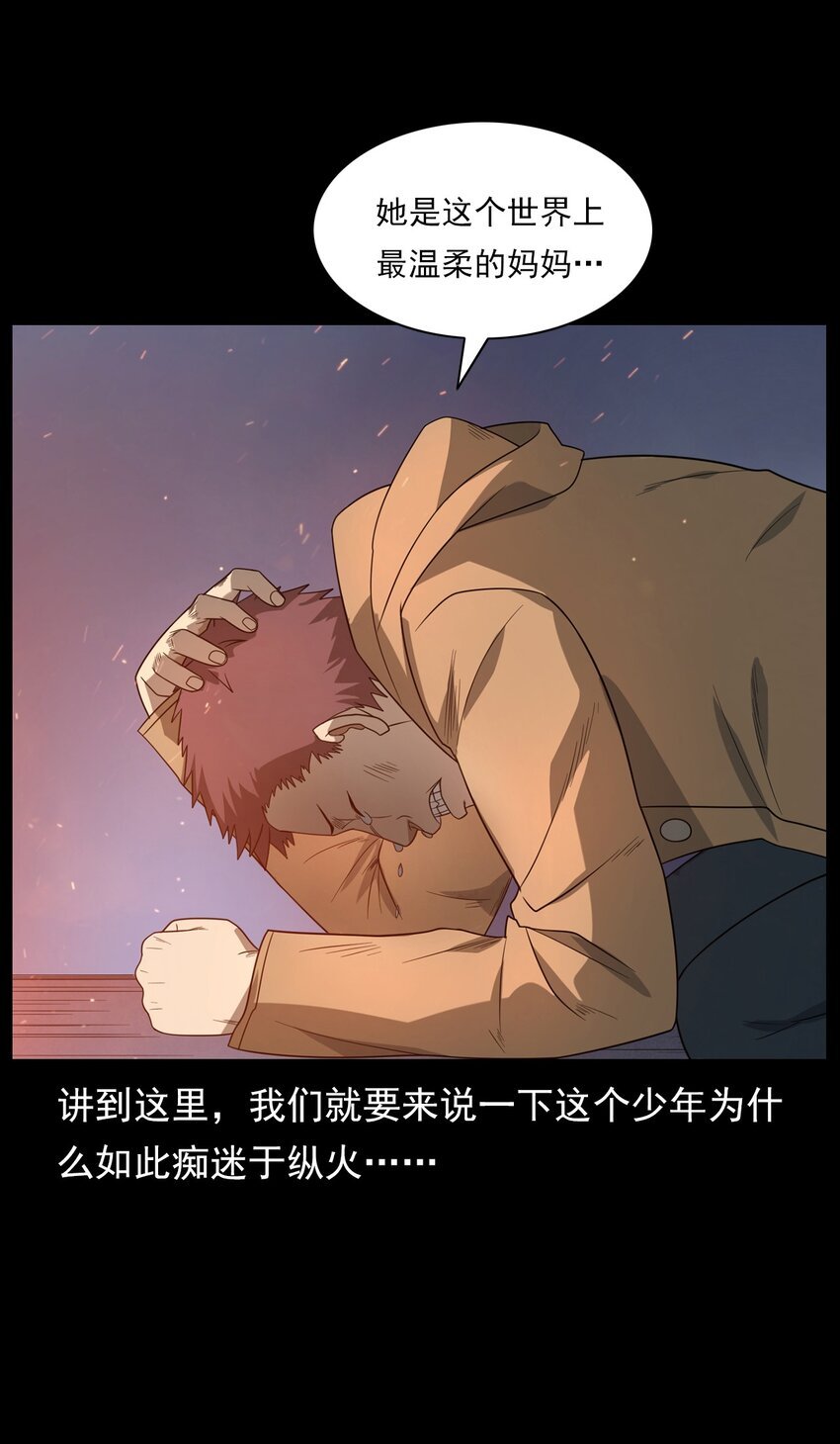 013 烈火永生