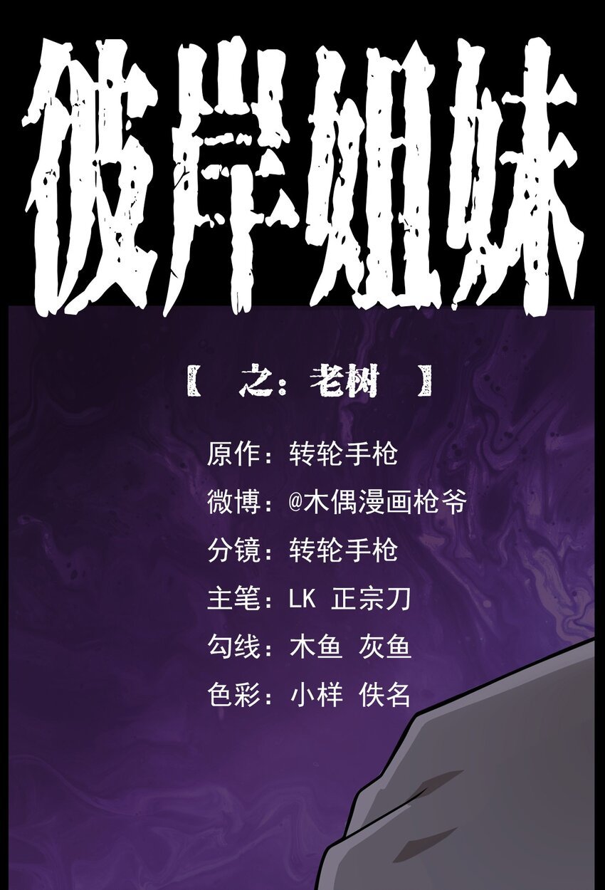 014 老树