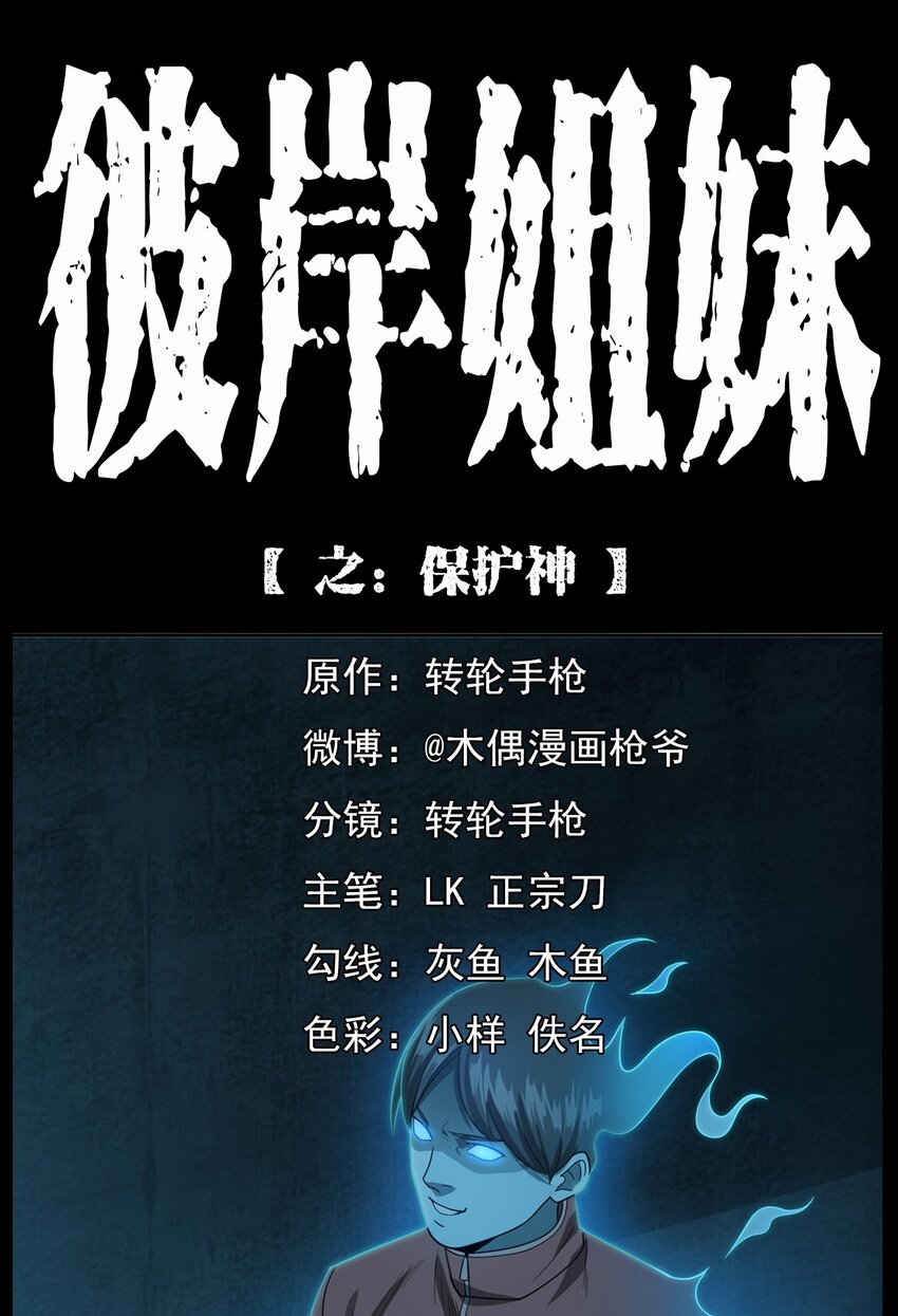 015 保护神