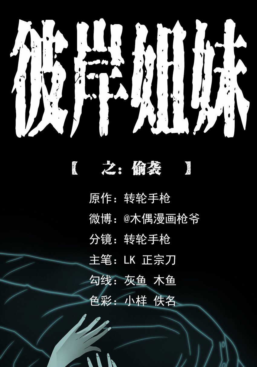 016 偷袭