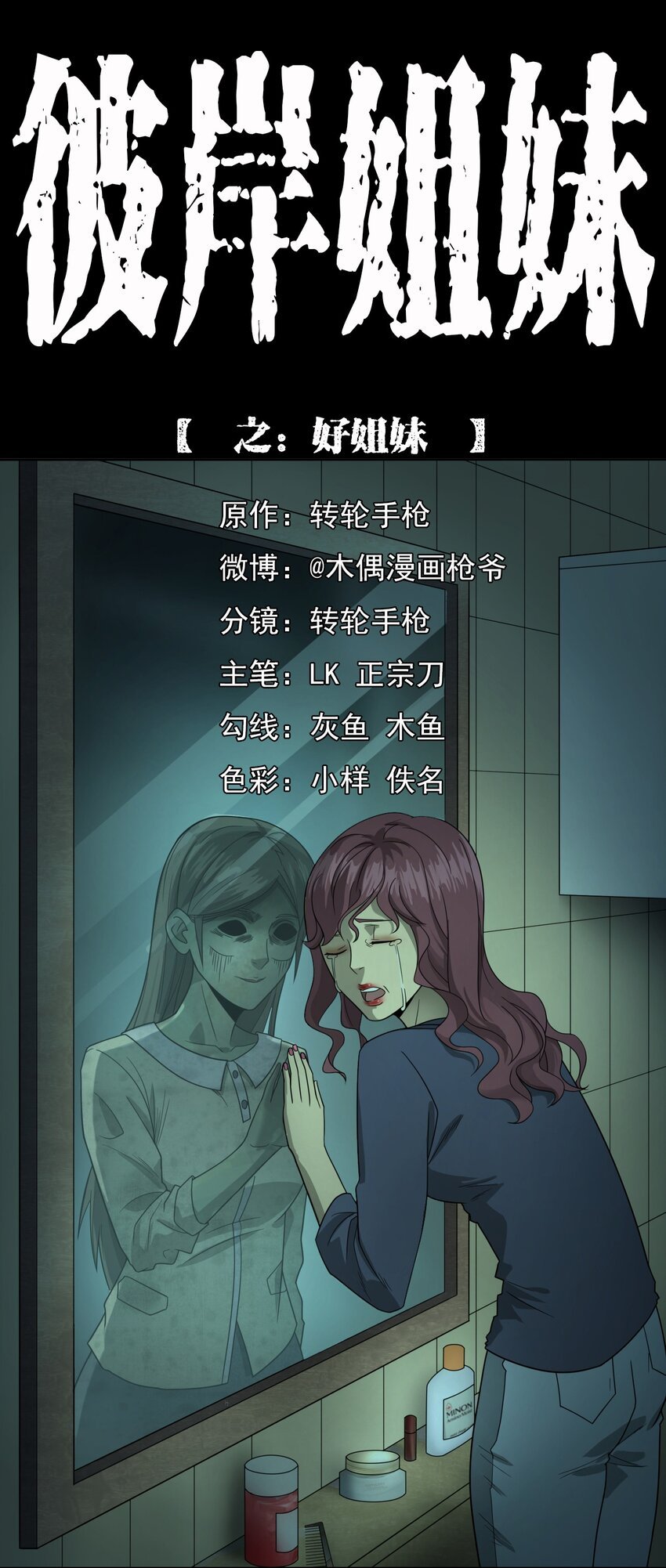 017 好姐妹