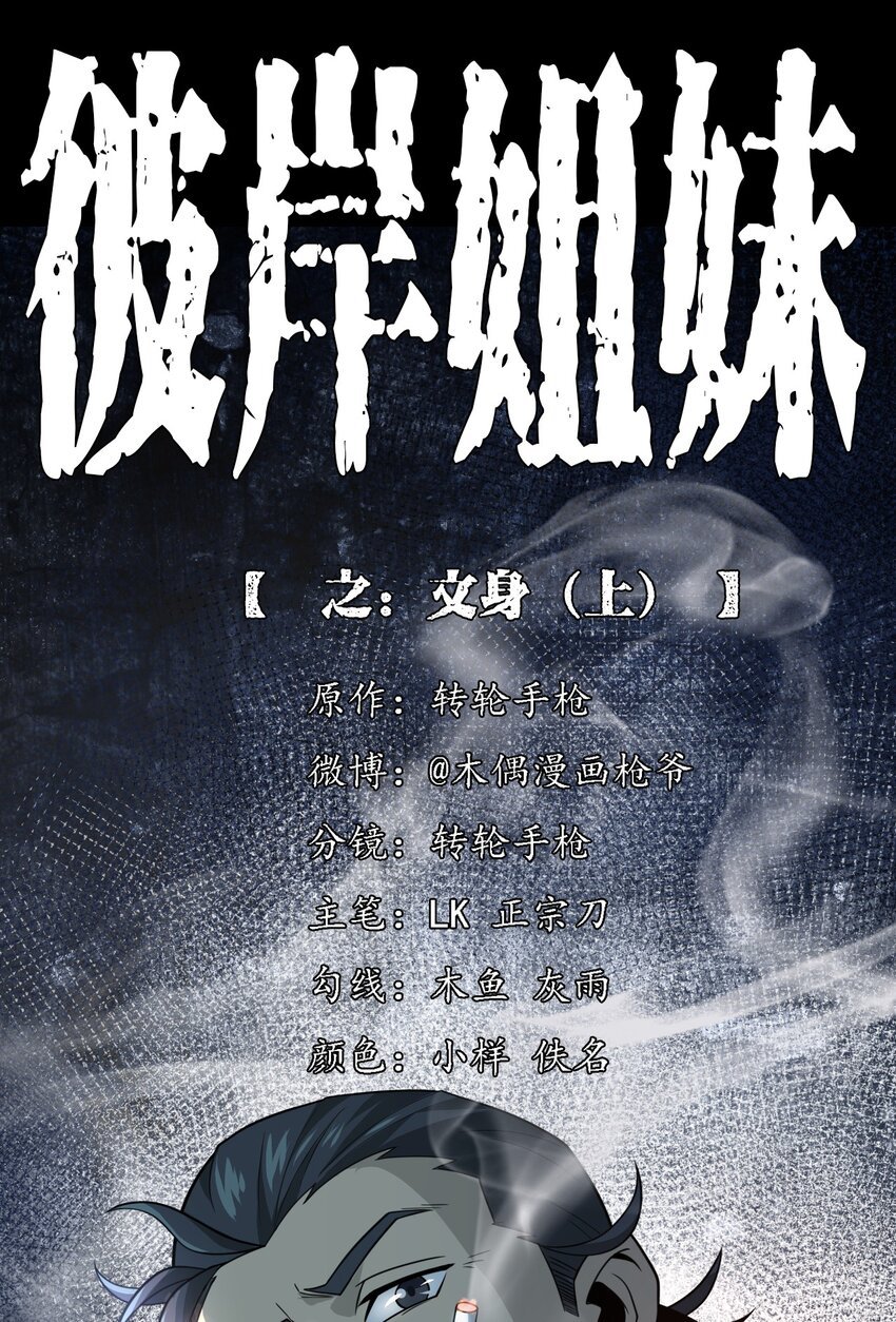 019 文身（上）