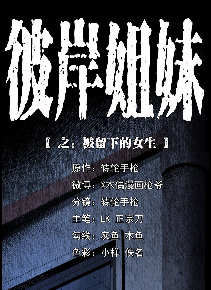 002 被留下的女生