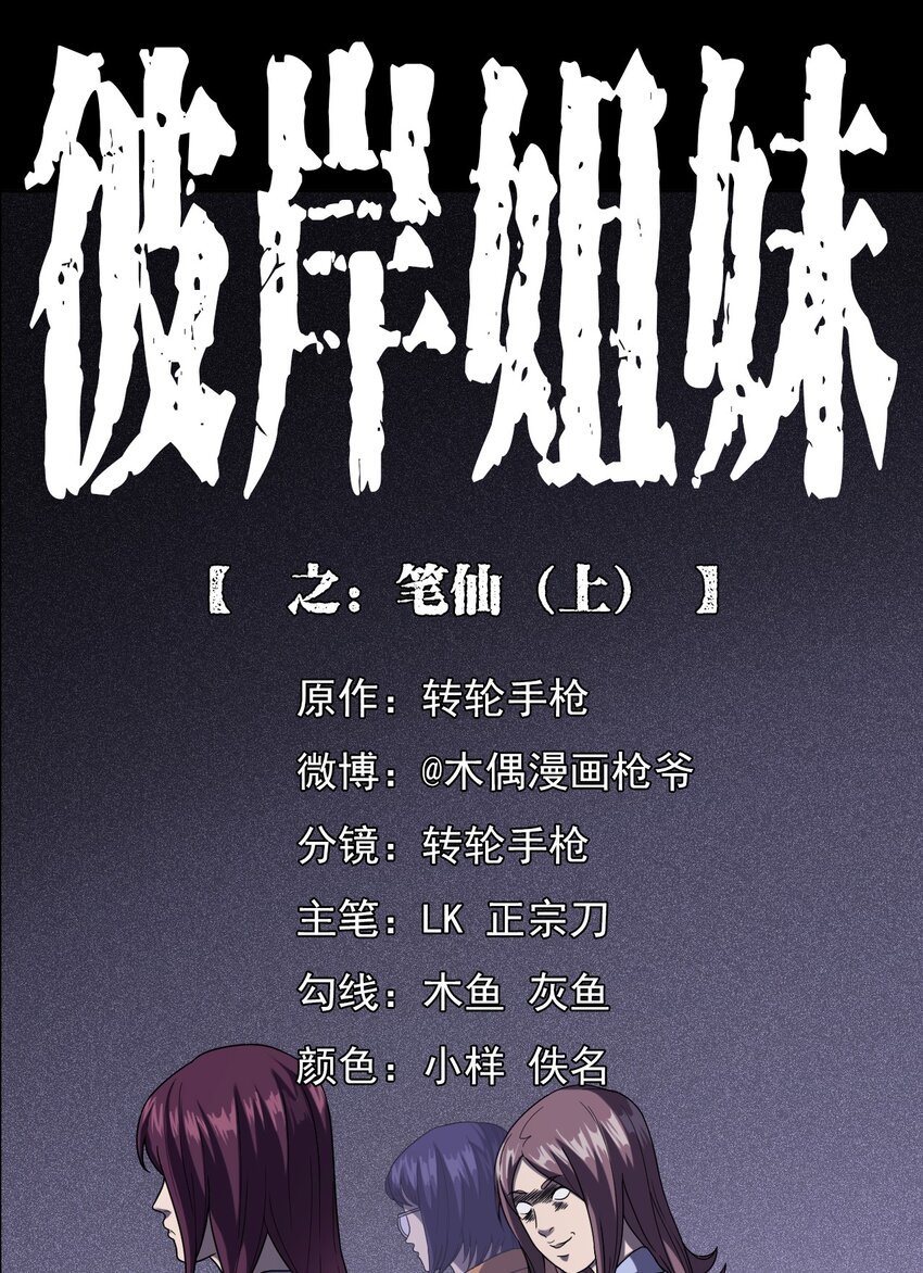 021 笔仙（上）