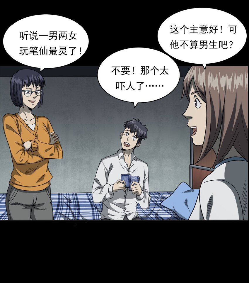 021 笔仙（上）
