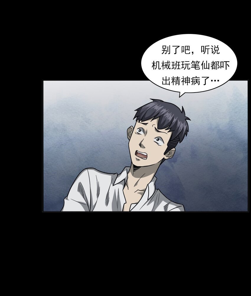 021 笔仙（上）
