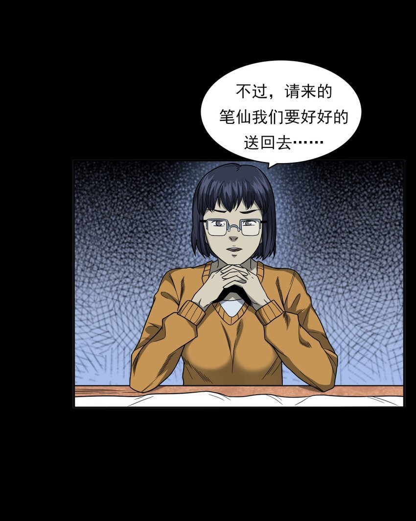 021 笔仙（上）
