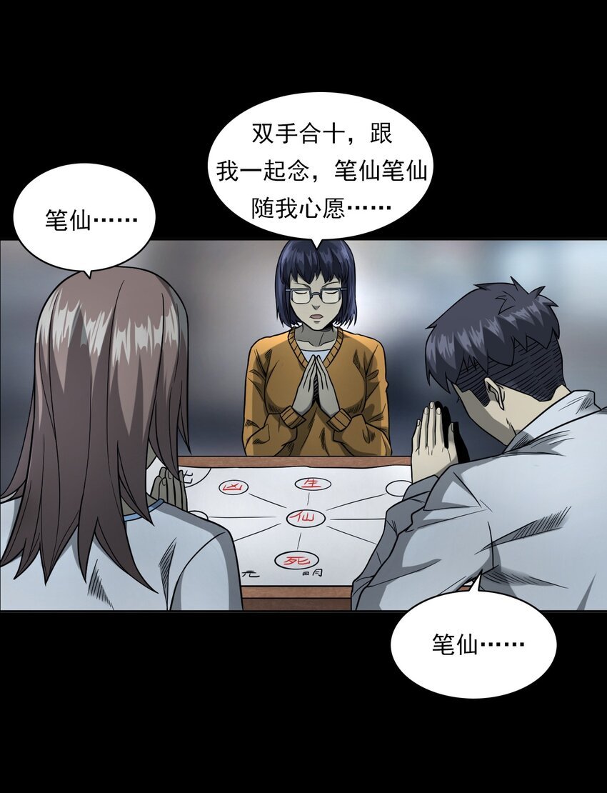 021 笔仙（上）