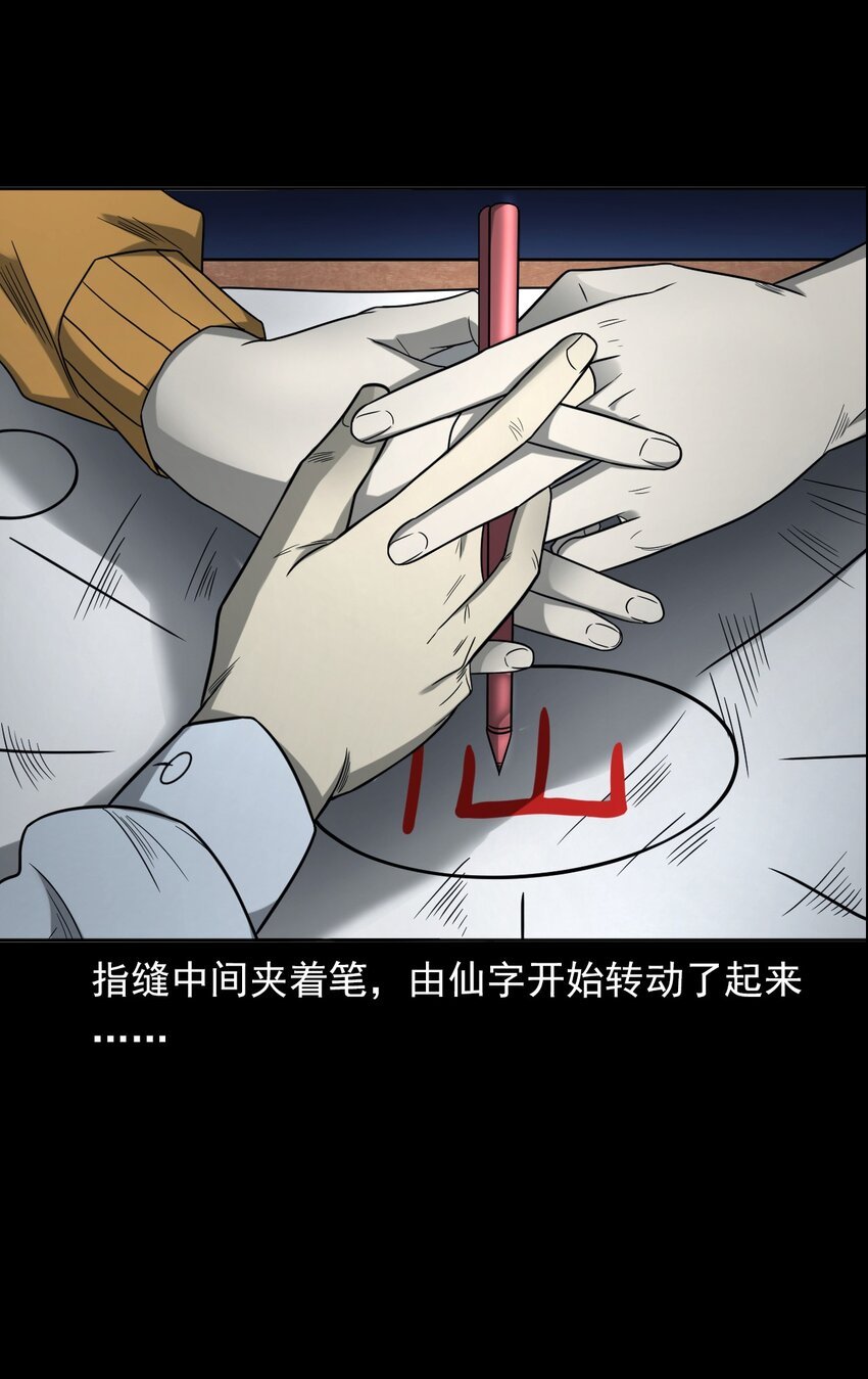 021 笔仙（上）