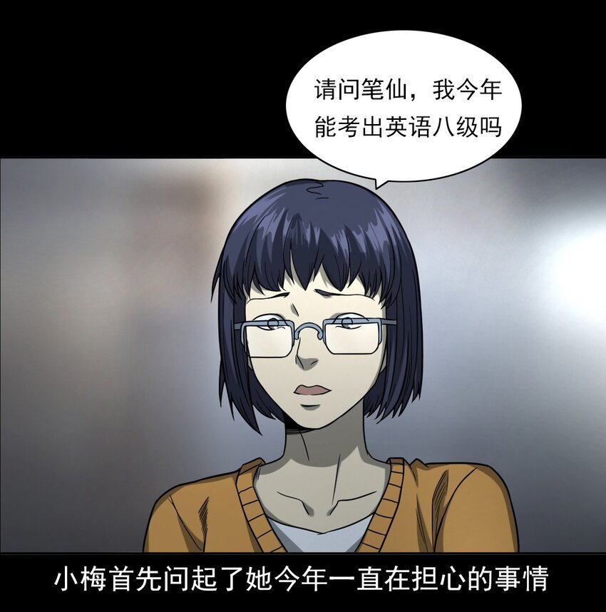 021 笔仙（上）