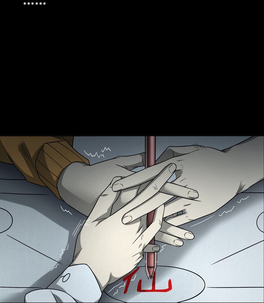 021 笔仙（上）