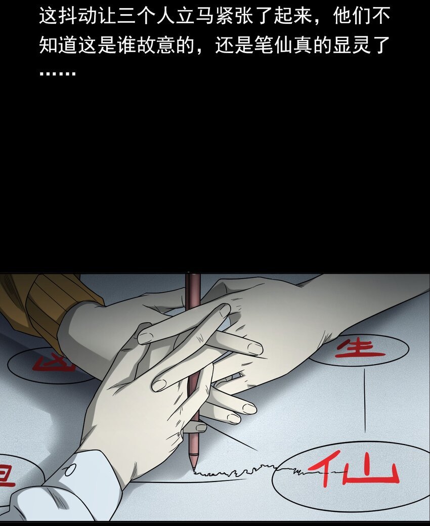 021 笔仙（上）