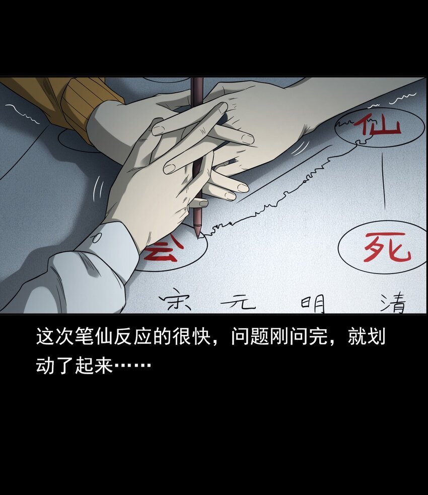 021 笔仙（上）