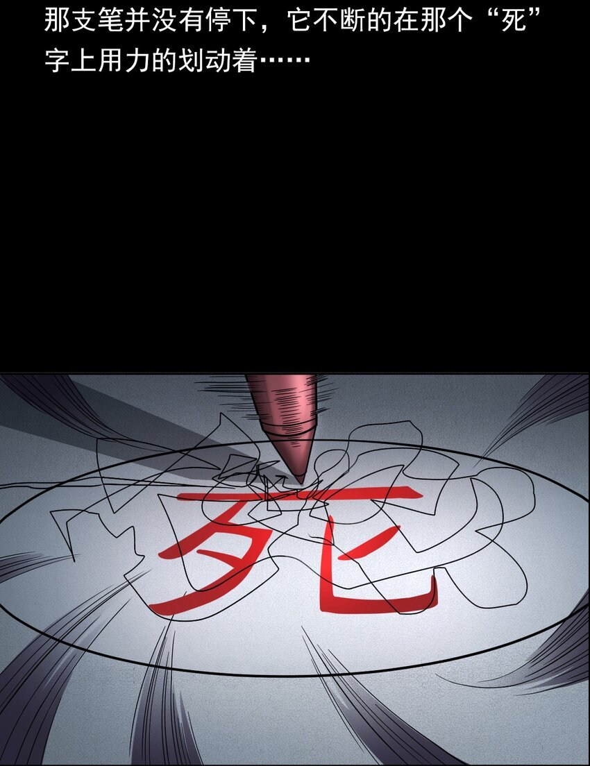 021 笔仙（上）