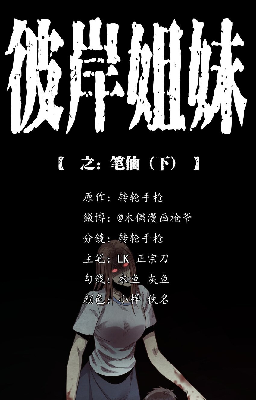 022 笔仙（下）