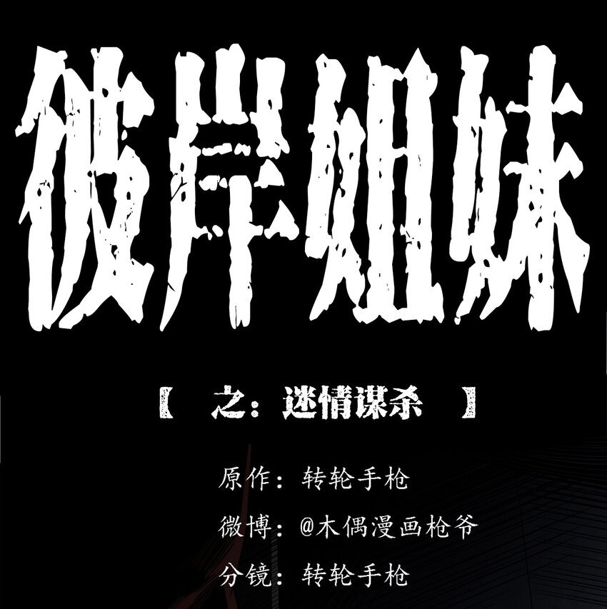 023 迷情谋杀