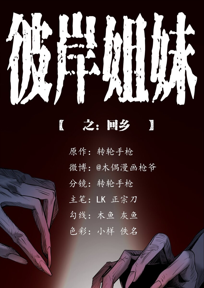 025 回乡