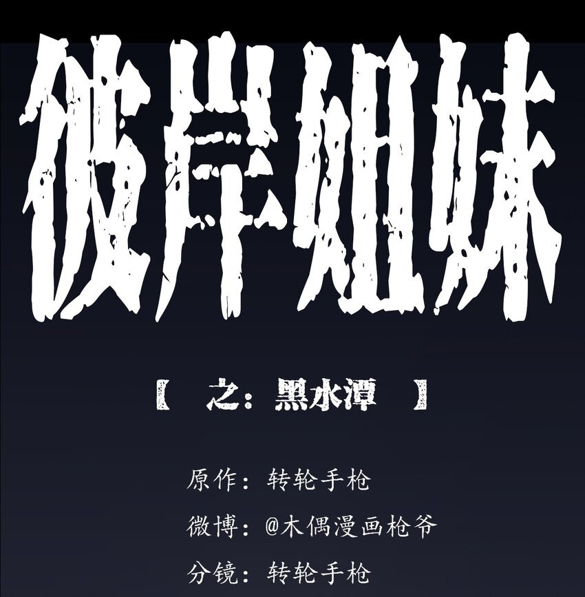 026 黑水潭