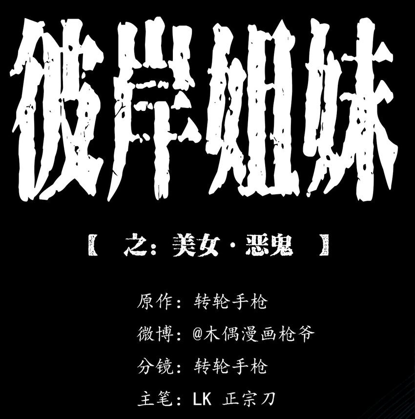 027 美女·恶鬼