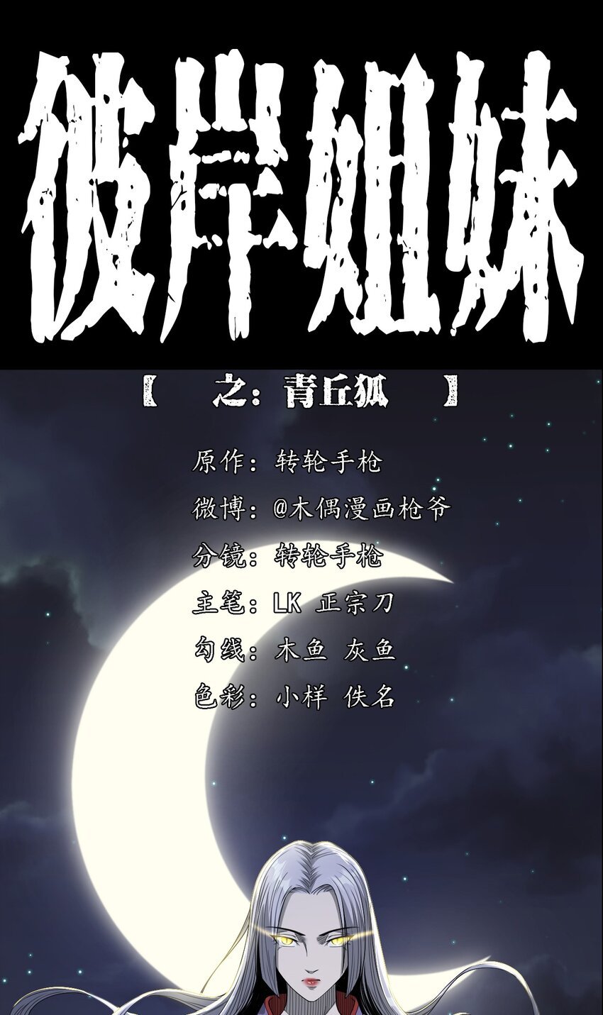 029 青丘狐