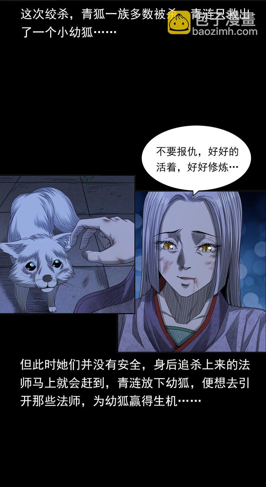 029 青丘狐