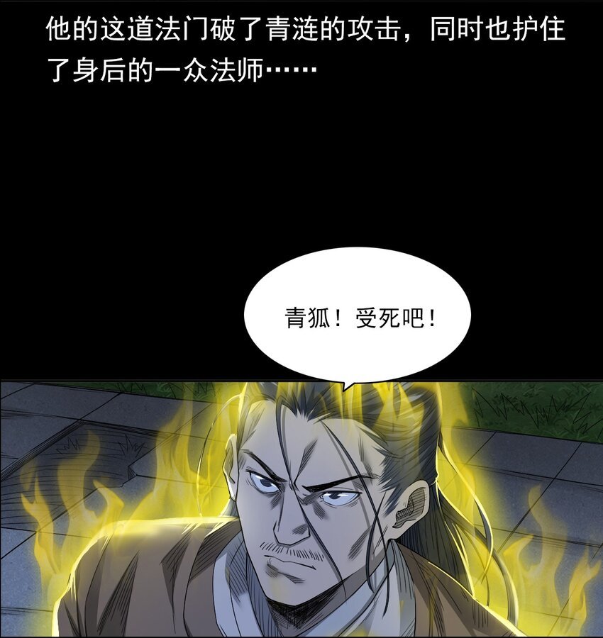 029 青丘狐