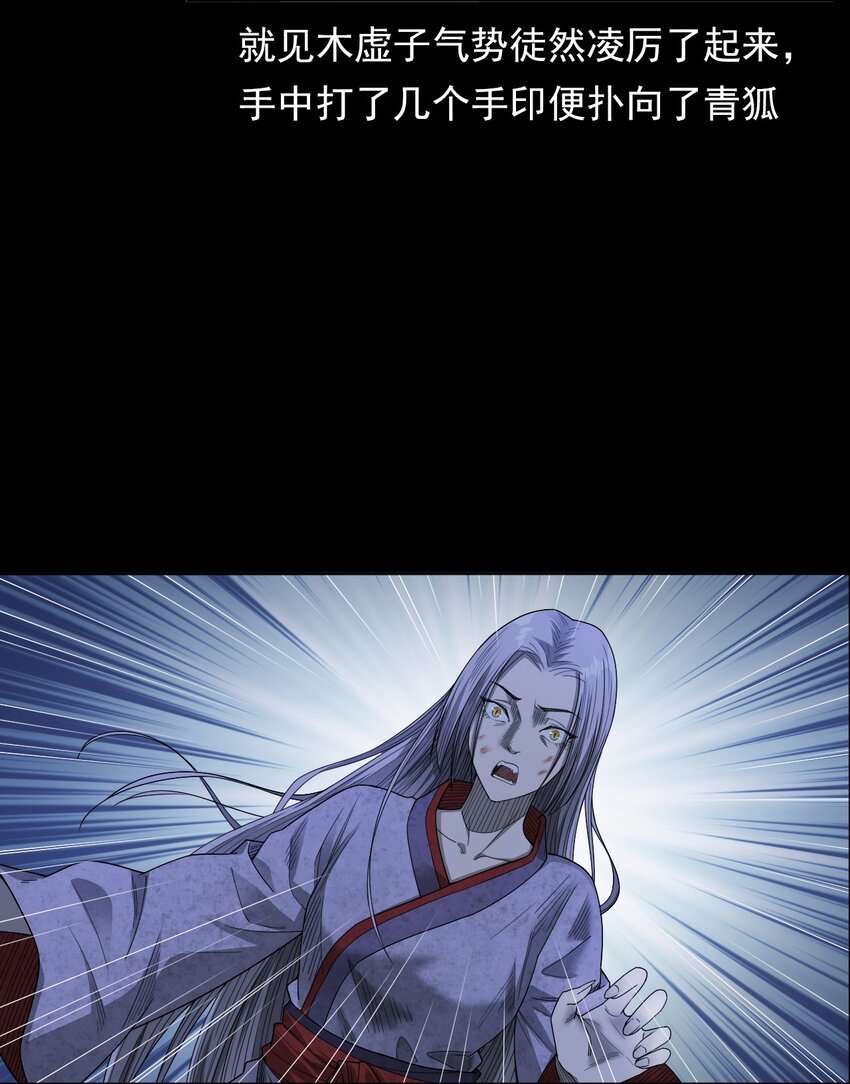 029 青丘狐
