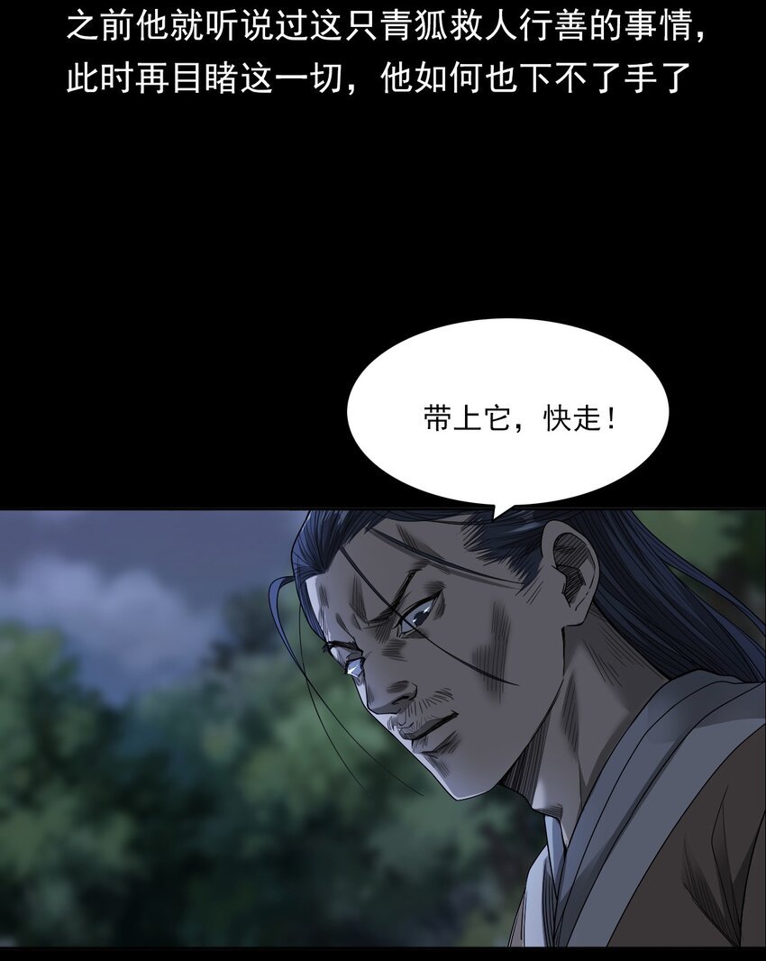 029 青丘狐