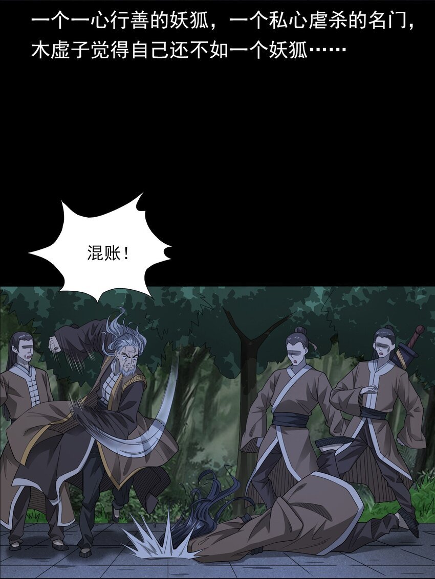 029 青丘狐