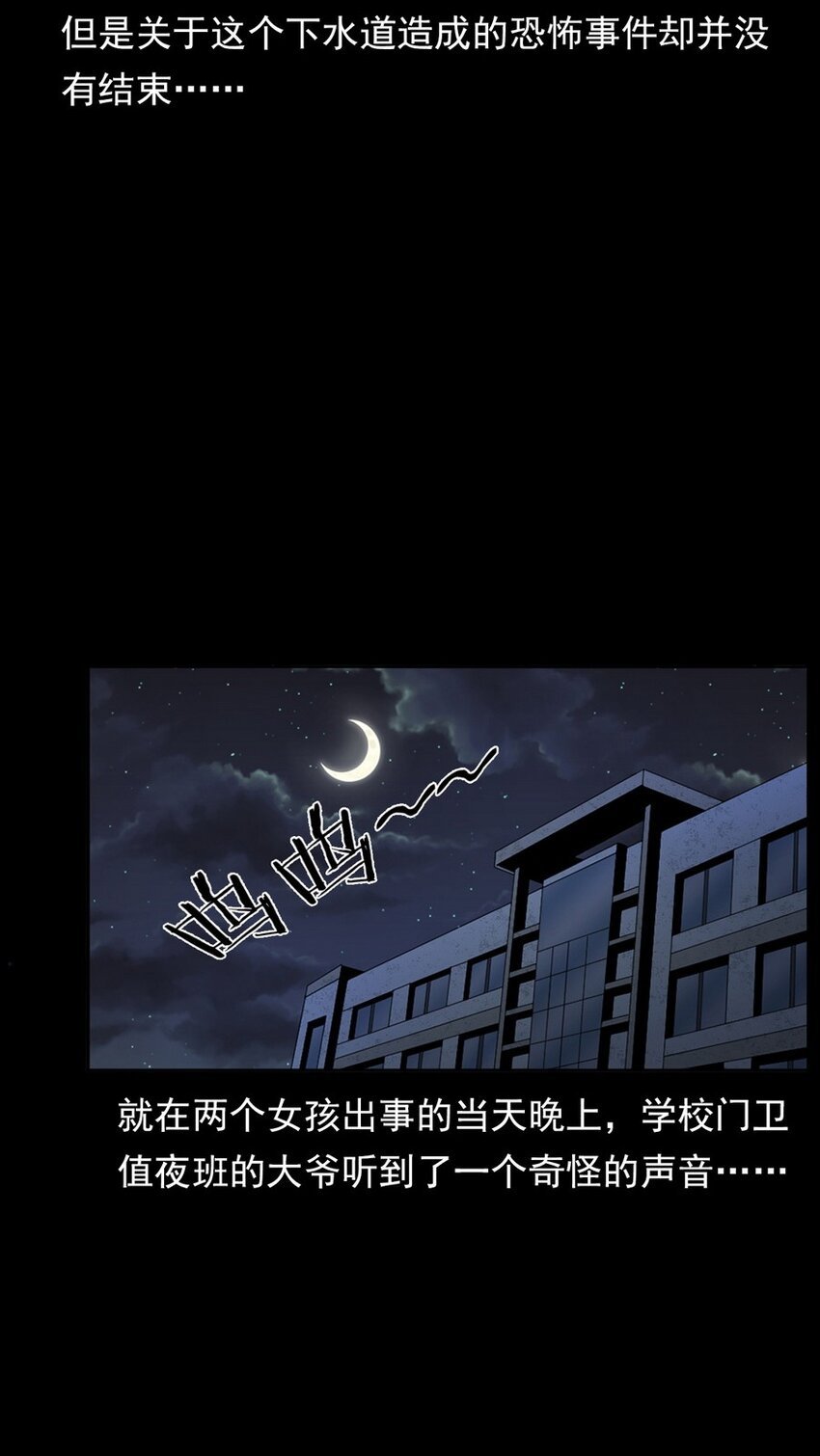 003 恐怖下水道