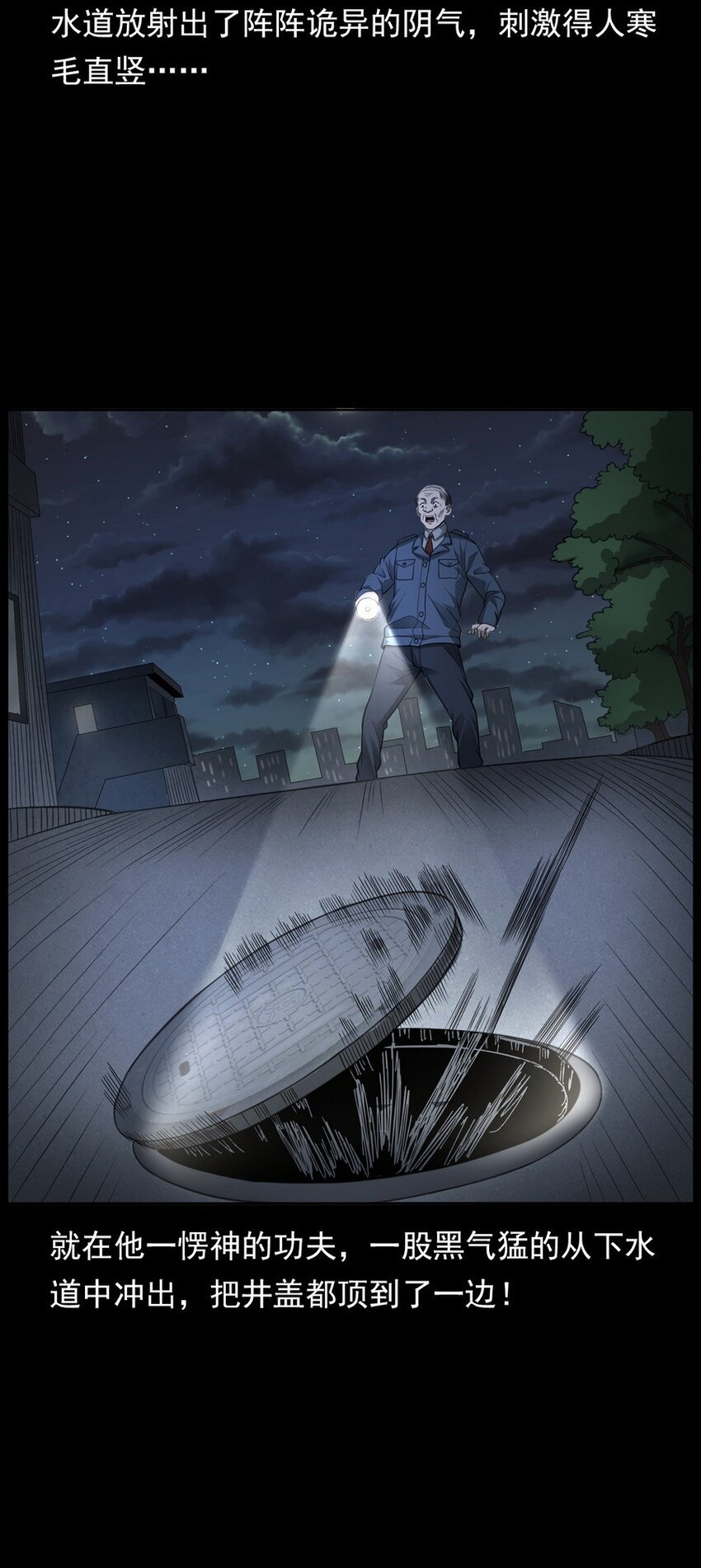 003 恐怖下水道